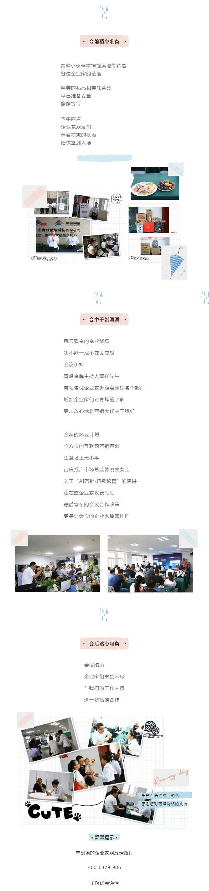 1566439394618468.png “青峰超級特惠日”百度營銷峰會圓滿完成!.png