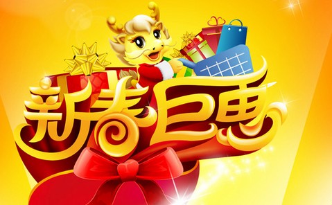 “新春情意濃，百度助您行”--百度推廣開戶送好禮啦~