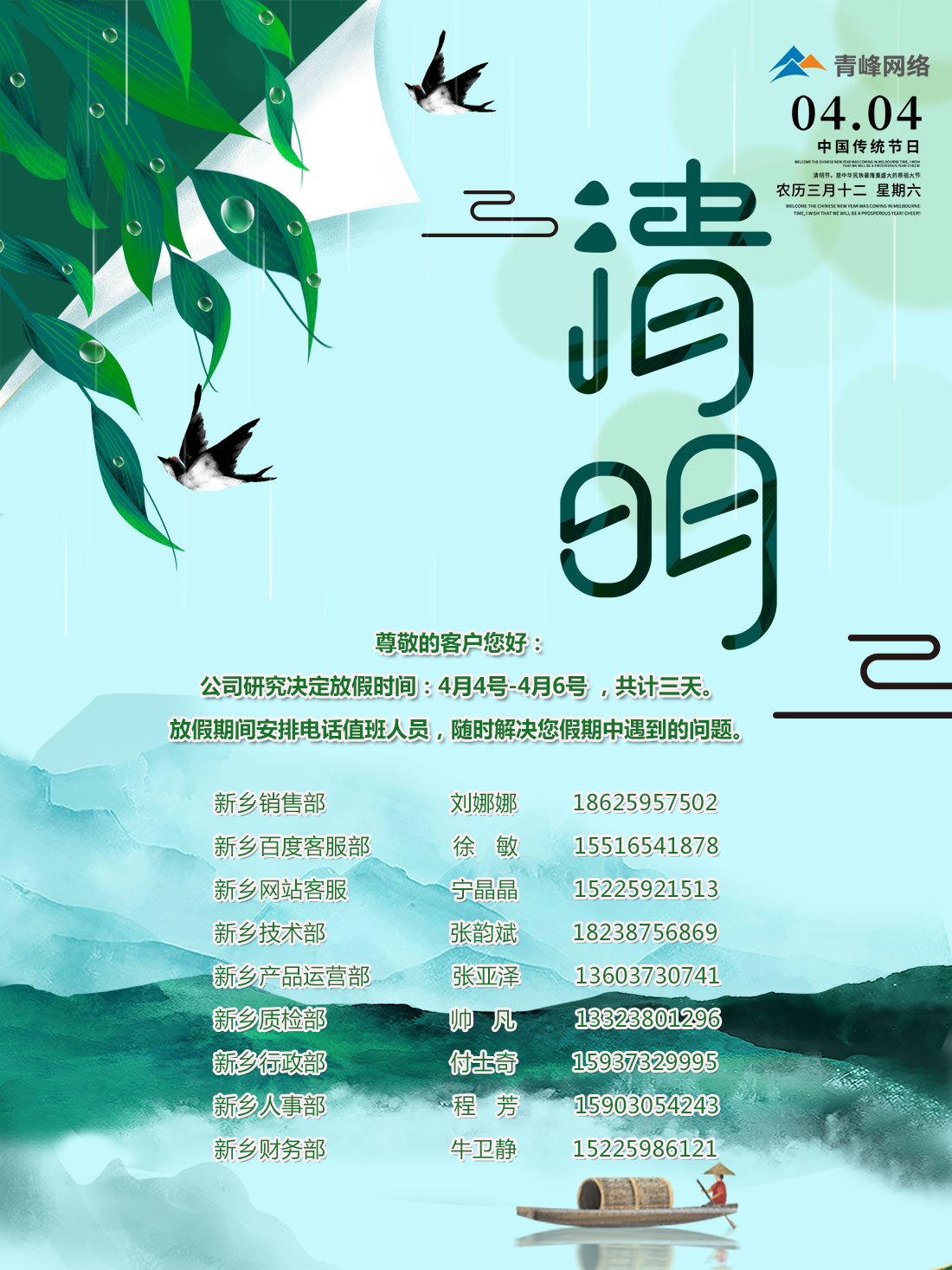 河南青峰網絡科技有限公司清明節放假值班安排