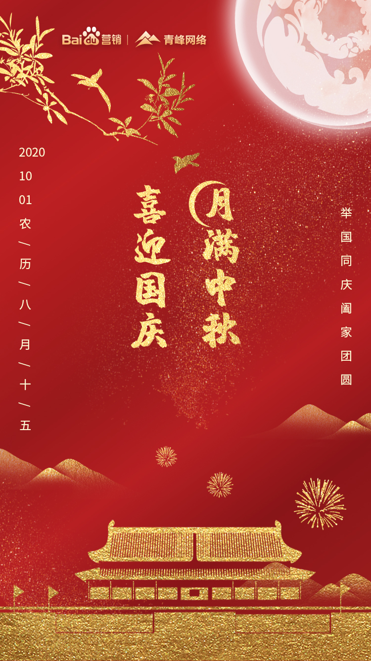 河南青峰網絡科技有限公司國慶節放假值班安排