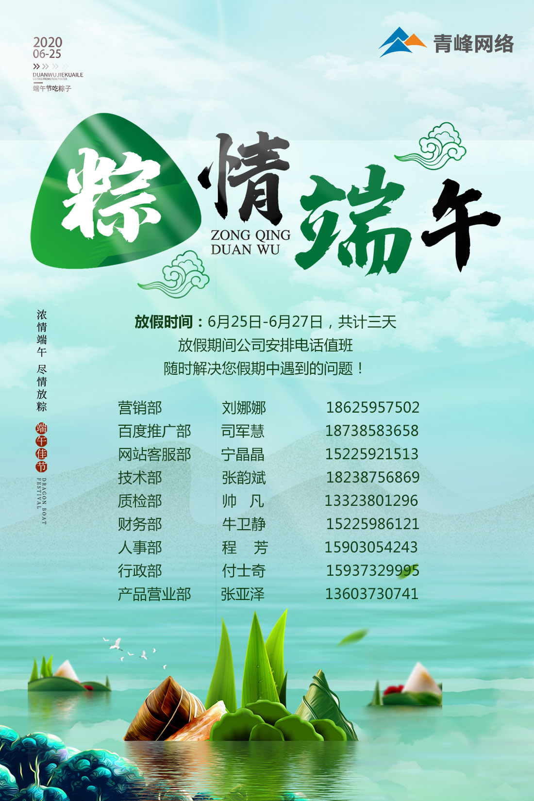 端午節微信
