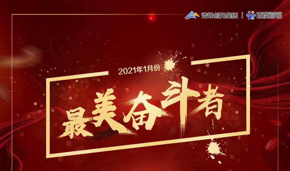 奮斗的青春最美麗---新鄉青峰2月份工作月刊