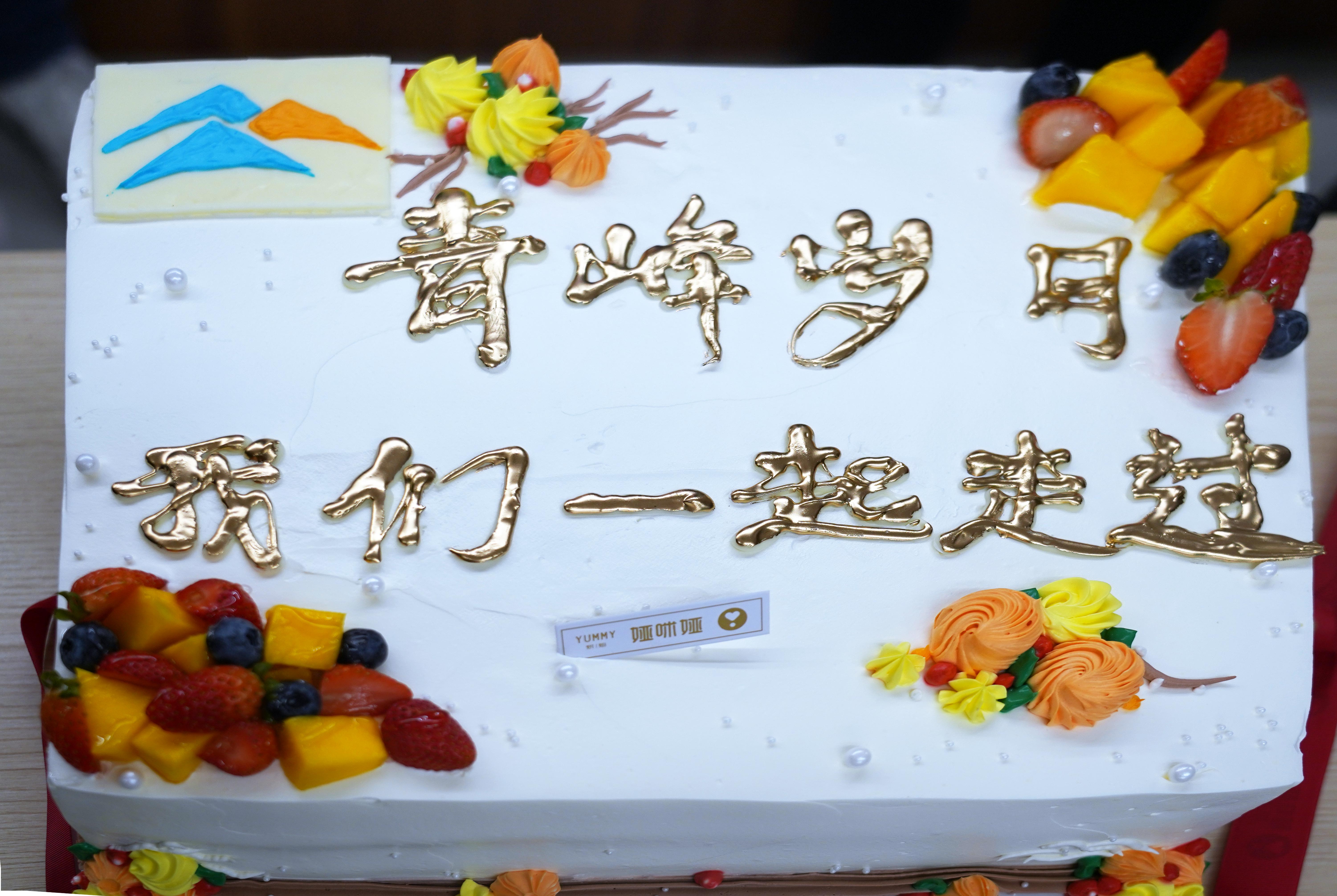 青峰歲月，我們一起走過丨青峰網(wǎng)絡(luò)快樂生日會