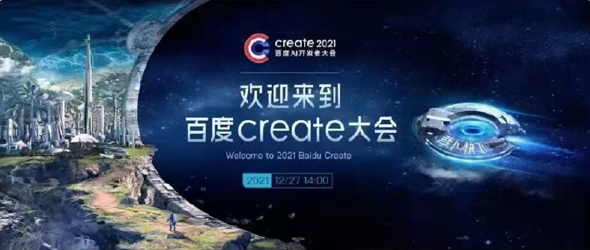 12月27日百度舉辦create大會集團誠邀百度所有的合作伙伴共同見證此次盛會。