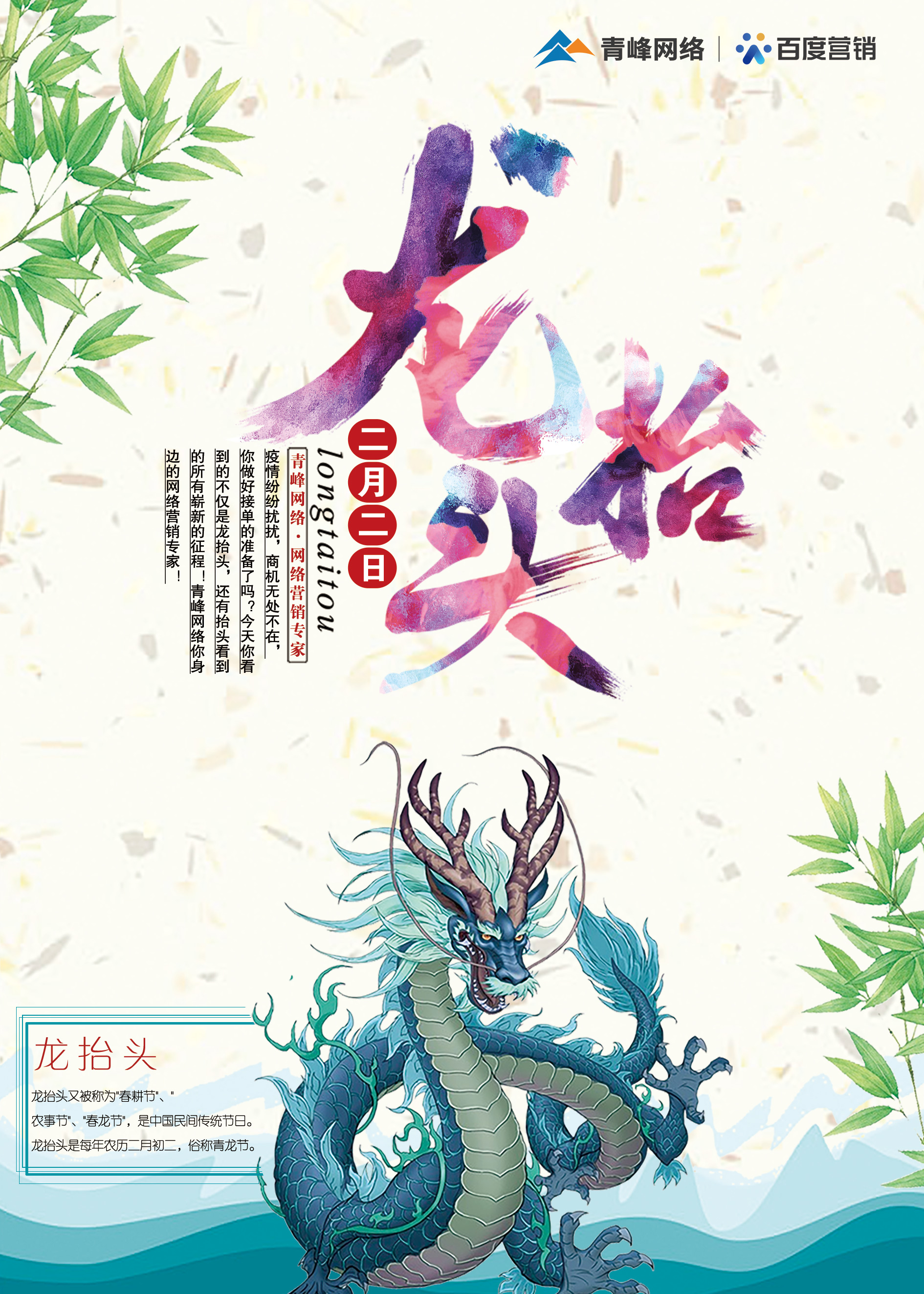 二月二龍抬頭