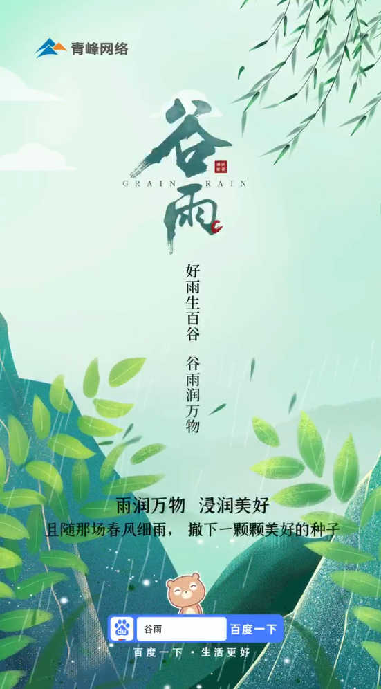 【谷雨】青絲細雨，開啟時節序章。