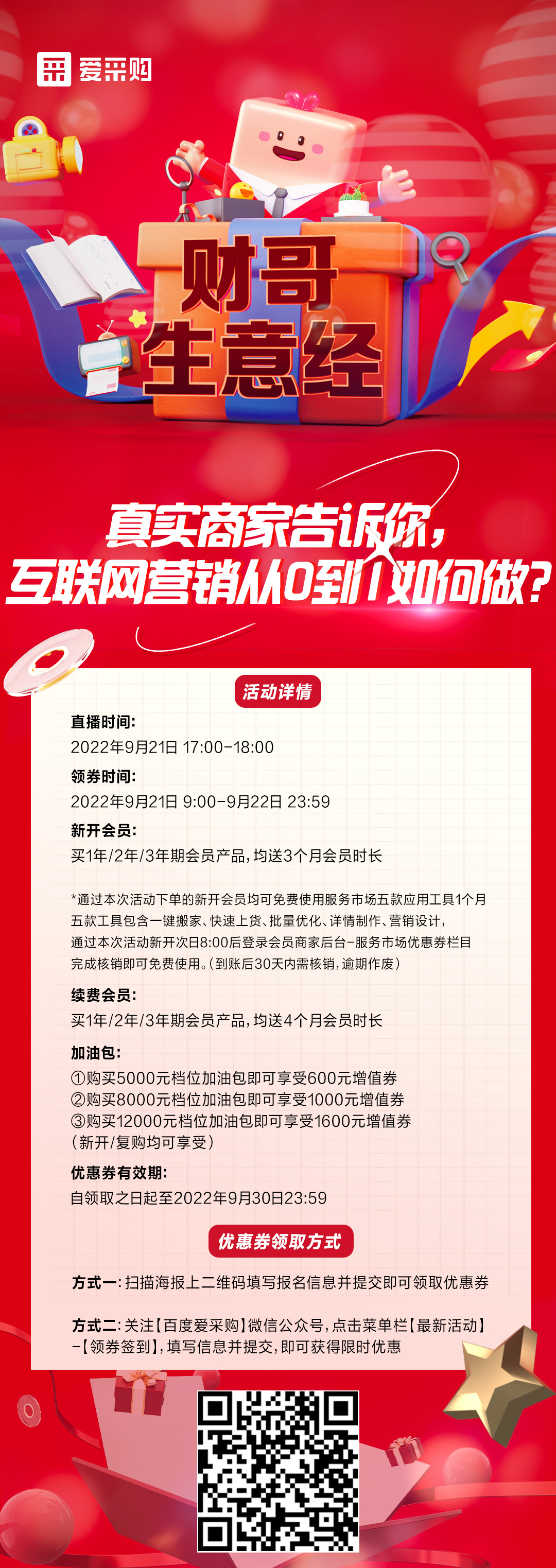 9月21日真實商家告訴你，互聯網營銷從0到1如何做？
