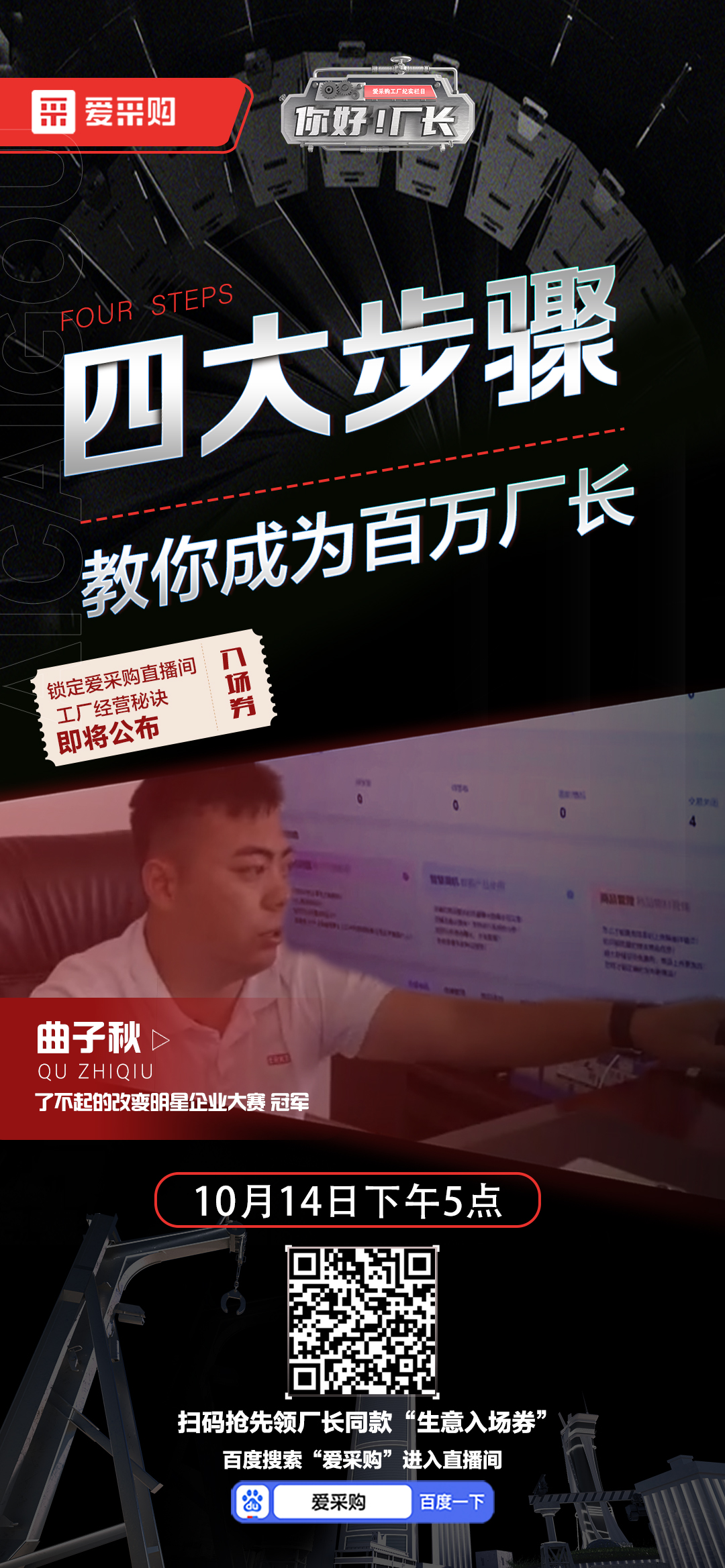 優(yōu)秀老板經(jīng)營秘訣即將公布！教你成為百萬廠長！10月14日下午5點首映等你！