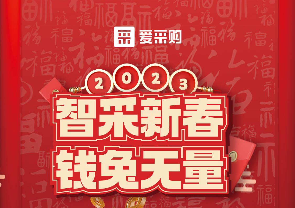 智采新春 錢兔無(wú)量！領(lǐng)優(yōu)惠，享好禮！