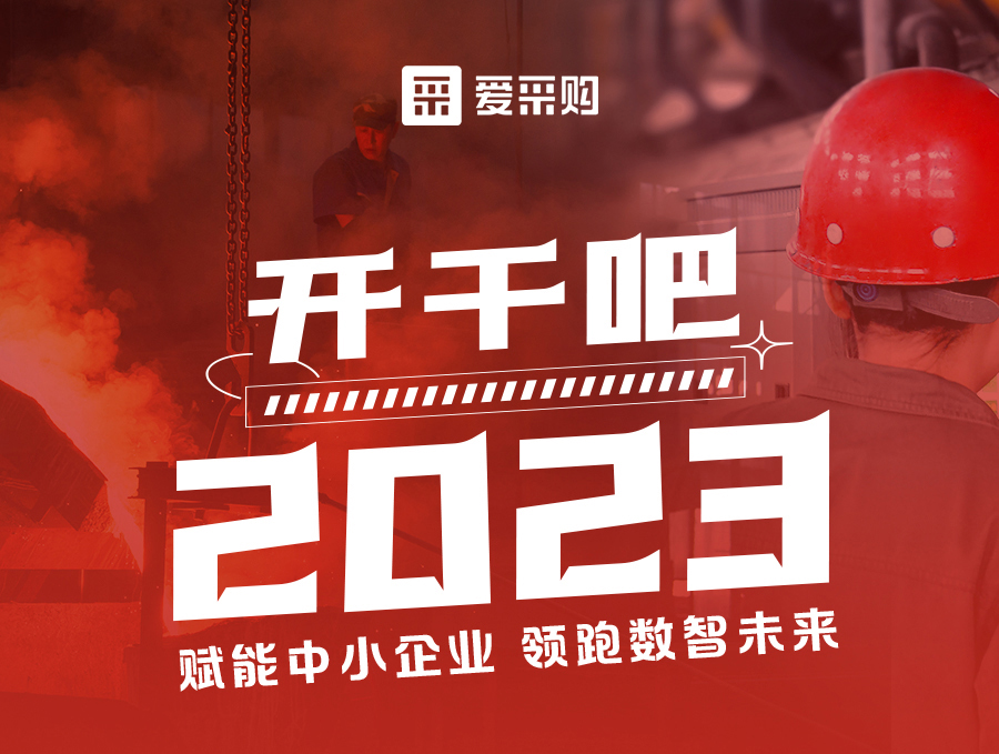 來愛采購直播間，助力訂單狂飆，實現生意開門紅！