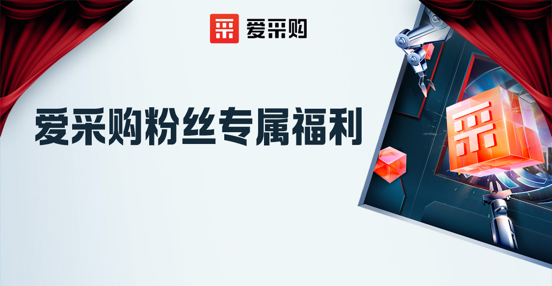 愛采購粉絲專屬福利，立刻報名享限時優惠！！
