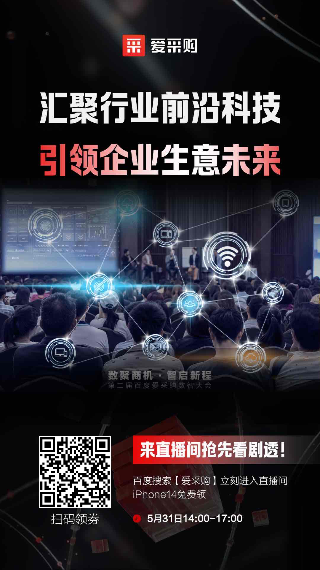 匯聚行業(yè)前沿科技，引領(lǐng)企業(yè)生意未來！精彩搶先看，商機搶先攬！