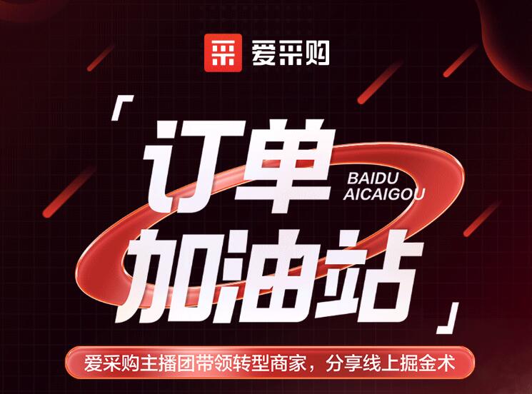 僅剩3天！「愛采購訂單加油站」年中鉅惠速領(lǐng)！