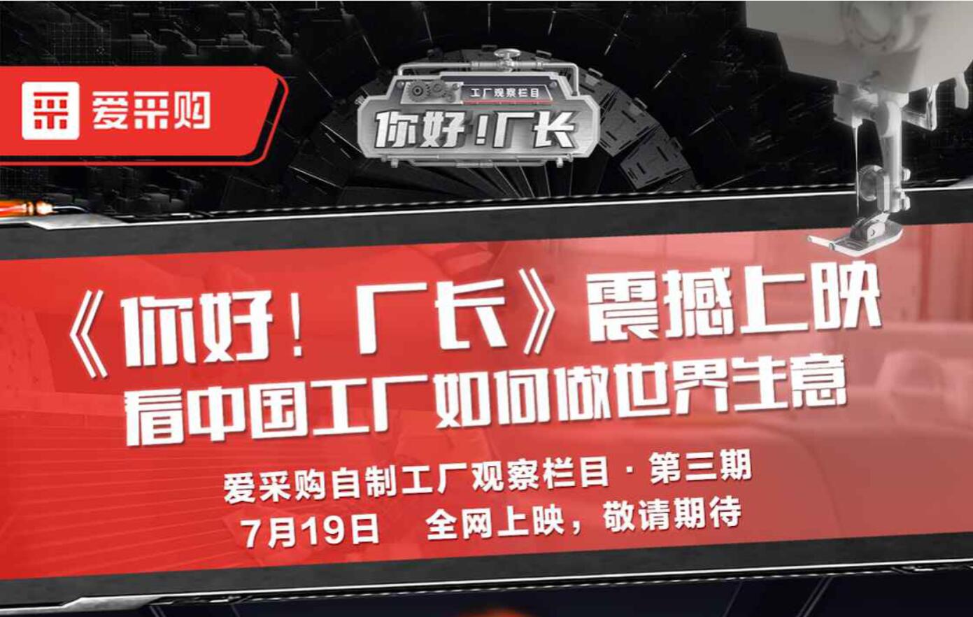 《你好！廠長》震撼上映 看中國工廠如何做世界生意