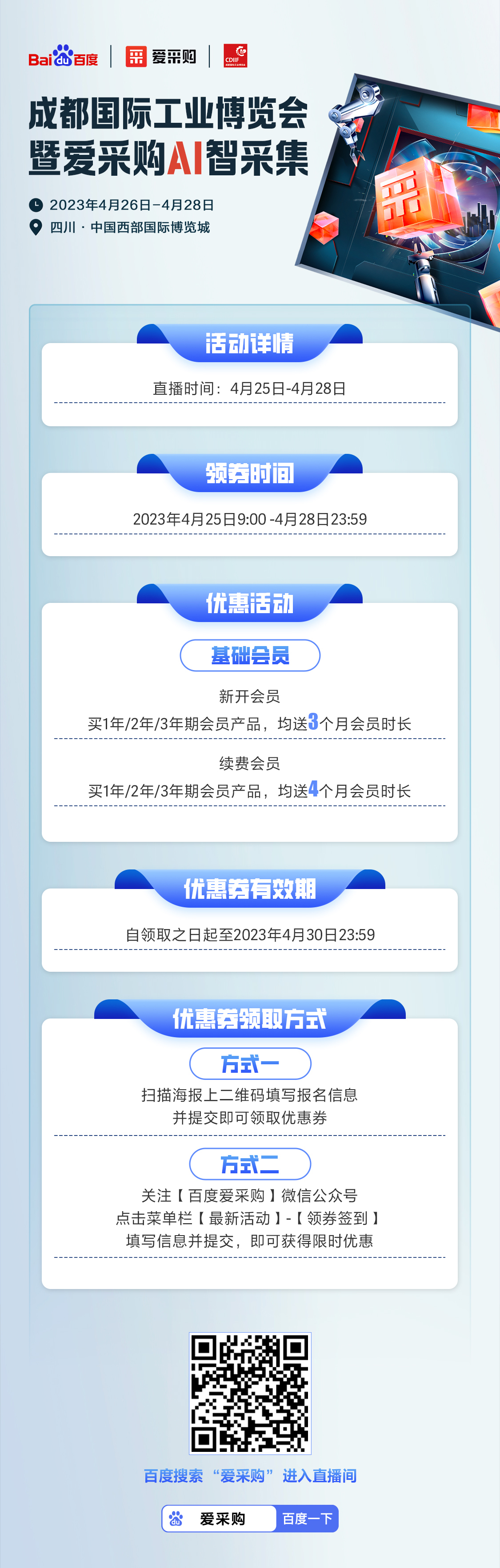 愛采購(gòu)